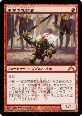 Army-Loyalist-Gatecrash-Spoiler.jpg
