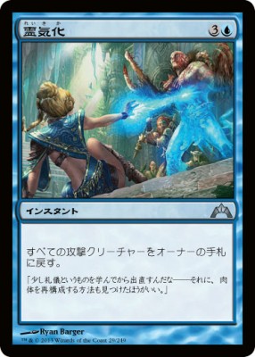 Ætherize-Gatecrash-Spoiler.jpg